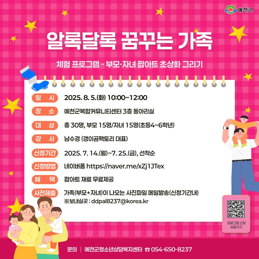 1.“알록달록 꿈꾸는 가족” 체험 프로그램🥰